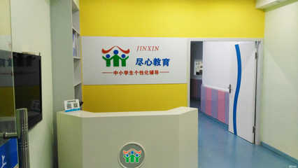 溫州盡心教育 深耕教育咨詢服務，助力學子規劃未來